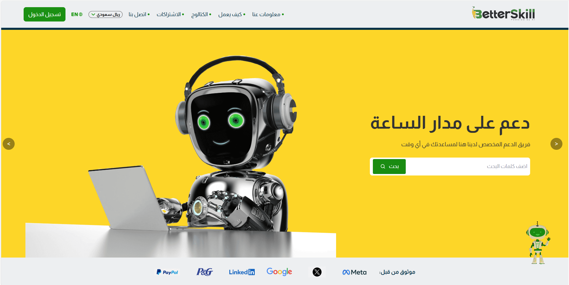 منصة "BetterSkill" للعمل الحر